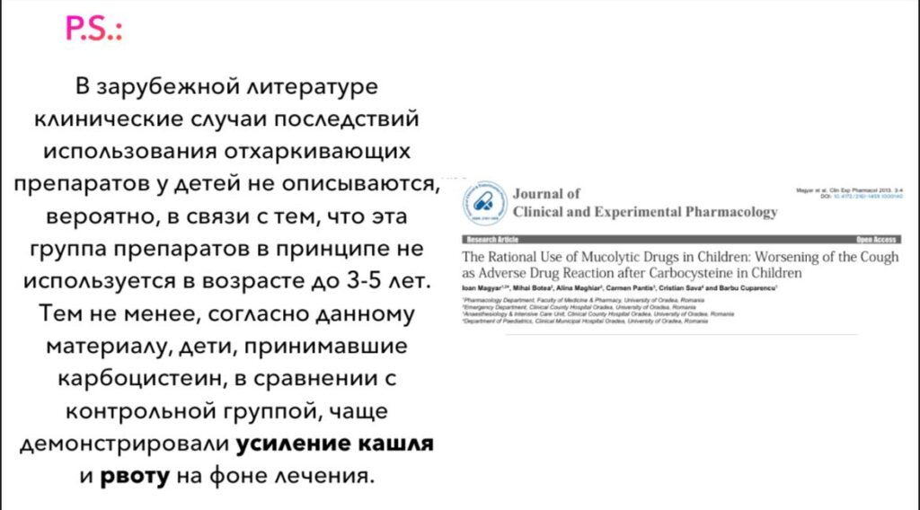 Отхаркивающие препараты или муколитики