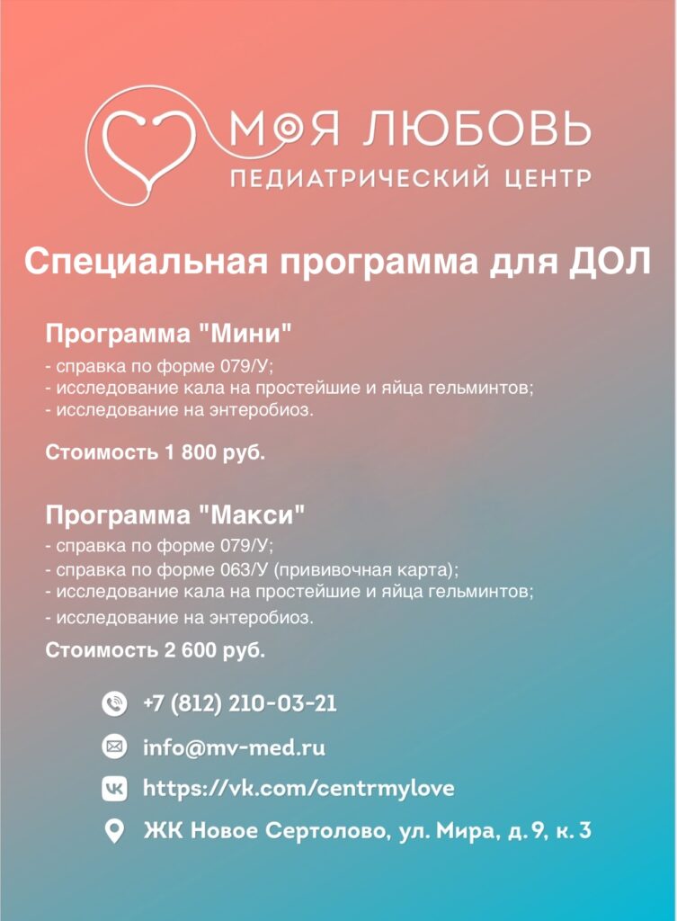 Справка для детского оздоровительного лагеря