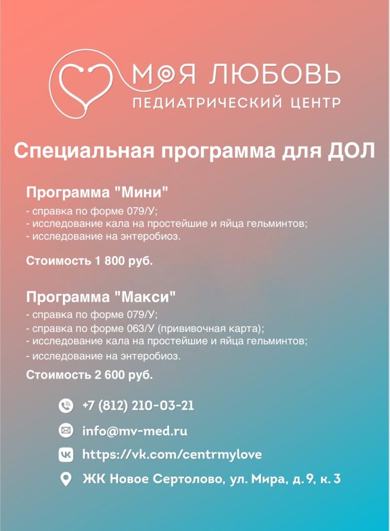Справка для детского оздоровительного лагеря