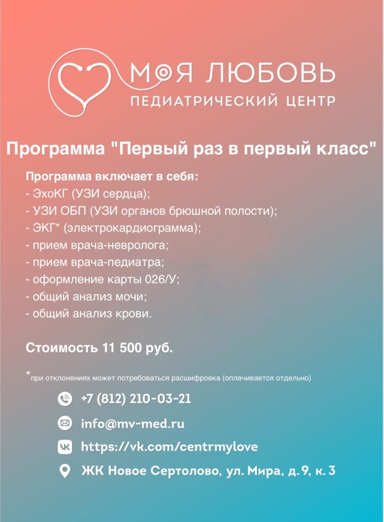 первый раз в первый класс